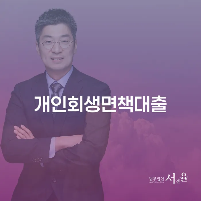 개인회생이의신청서 개인회생 문제해결방법 하여야 하는 일