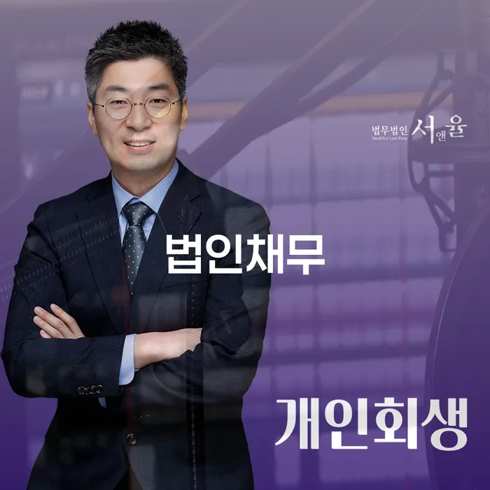 개인회생전문변호사 개인회생으로 해결 잘 하는 법률사무소
