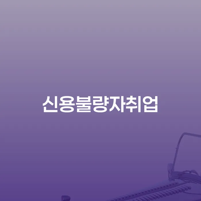 개인회생신청기간 연체 채무 신속해결방법 할려는데