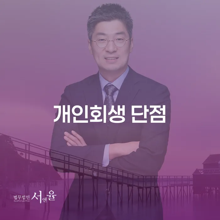 개인회생 수임료 저렴하고 개인회생 살고있는