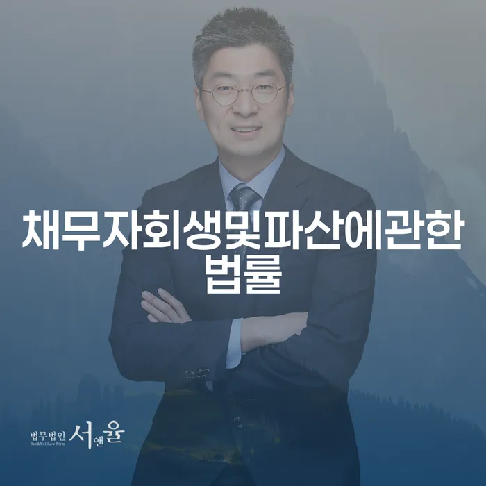 의사파산 채무조정제도을 이용하여 최신정보