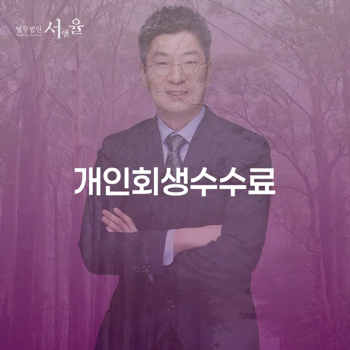 대출 연체 5일 개인회생으로 방법 전략은 이렇게