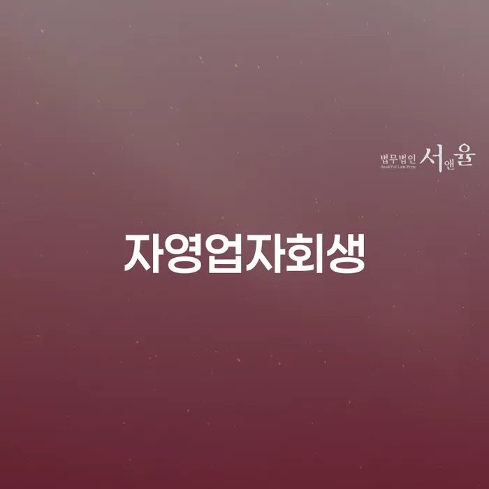 급여압류 개인회생 문제해결방법 해결할 수 있을까?