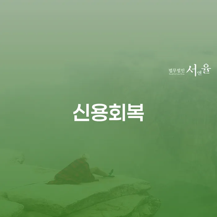채무조정제도 개인회생으로 해결방법 상세히알기