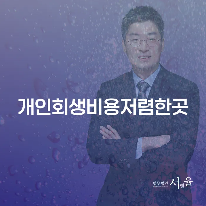 회생상담 개인회생 해결하기
