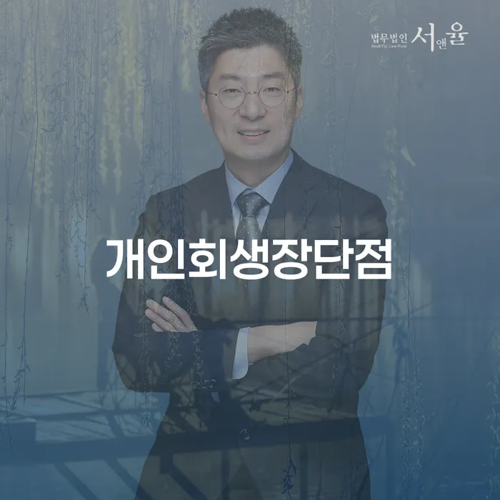 개인회생폐지 후 재신청 신용회복 상세히알기