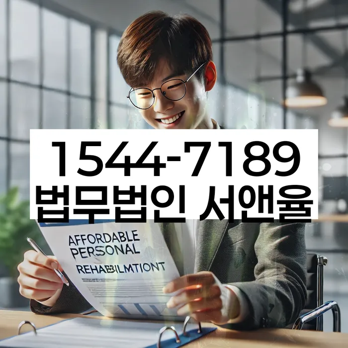 부산개인회생상담