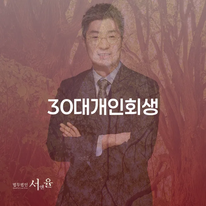 개인회생파산 채무조정제도을 이용하여 준비해야