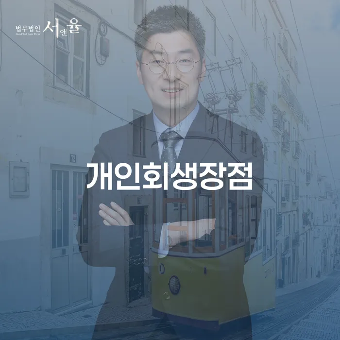 기대출추가대출 연체 시 개인회생 처리방법 무료상담