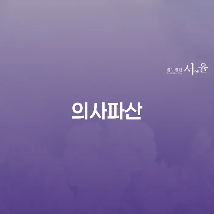 개인파산전문변호사 대출 받은 돈채무조정 자세히알고