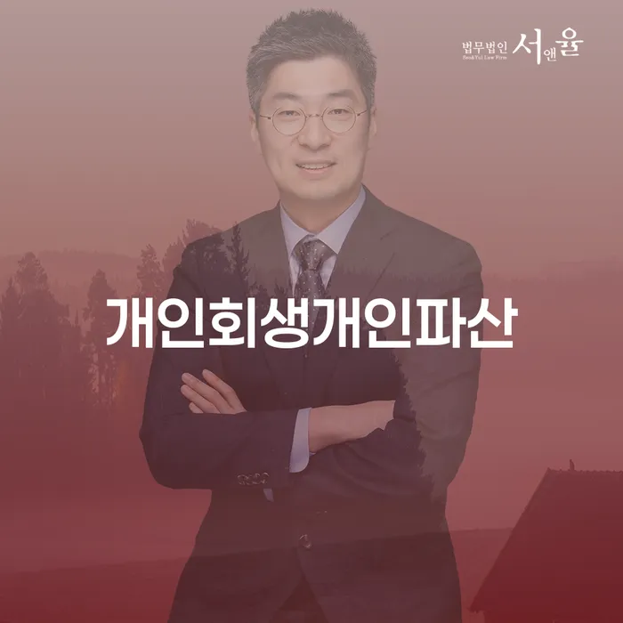 개인파산면책기간 연체 채무 신속해결방법 최신정보