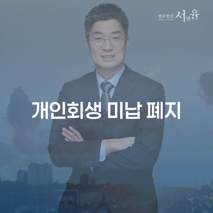 사채대출 개인회생으로 현명하게 잘 하는 법무법인