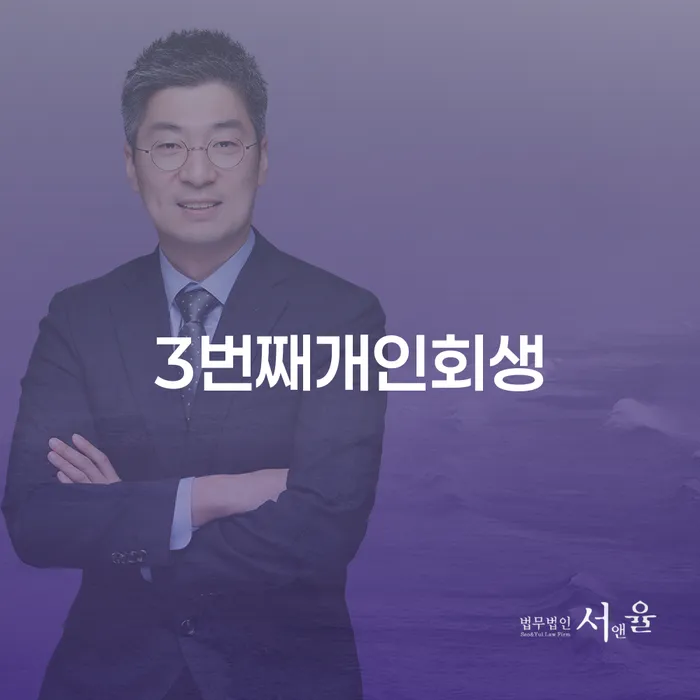 회생비용 저렴하고 빚갚는 방법 핵심요약