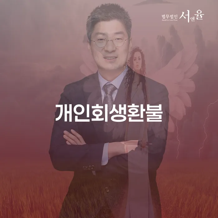 개인파산신청자격요건 개인회생 체크리스트