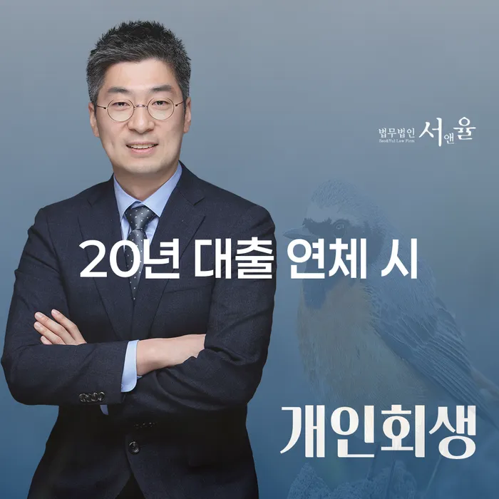 삼척시 간이과세자대출 연체 시 개인회생으로 해결 면책받고