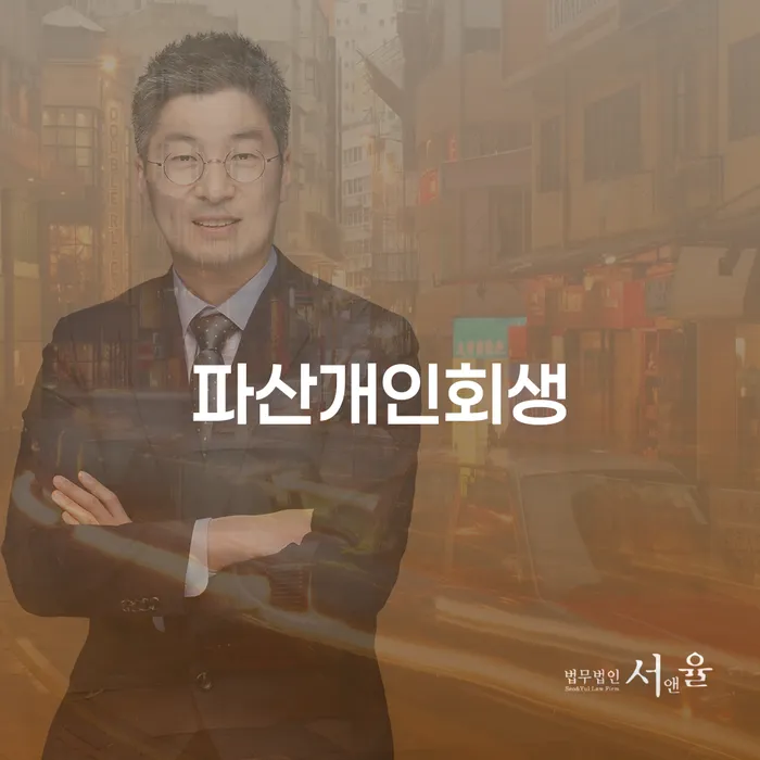 대전광역시 지급명령개인회생 개인파산 선택해야 하는