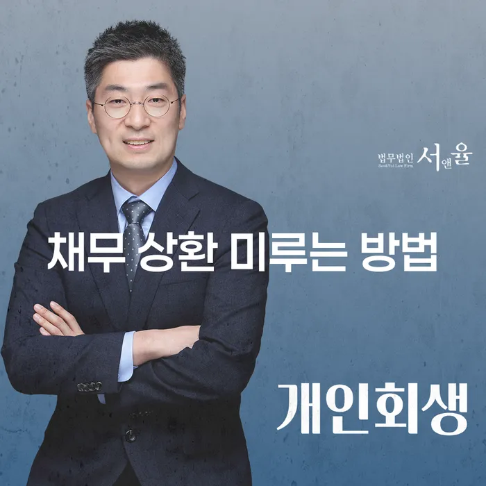 채무 상환을 미루는 방법, 고민하고 계신가요?