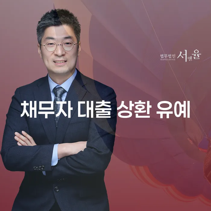 채무자 대출 상환 유예, 당신에게 주어진 새로운 기회인가요?