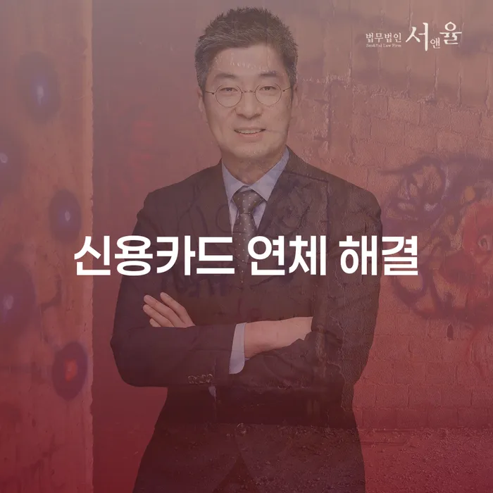 신용카드 연체 해결을 위한 최적의 방법은 무엇일까요?