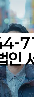 법무법인 서앤율 회생파산상담센터