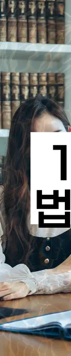 법무법인 서앤율 회생파산상담센터