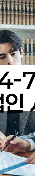 법무법인 서앤율 회생파산상담센터