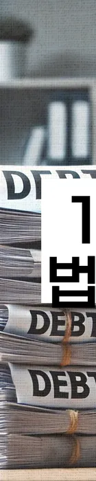 법무법인 서앤율 회생파산상담센터