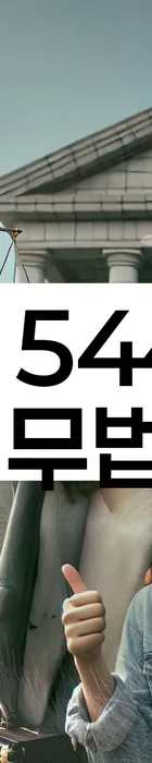 법무법인 서앤율 회생파산상담센터