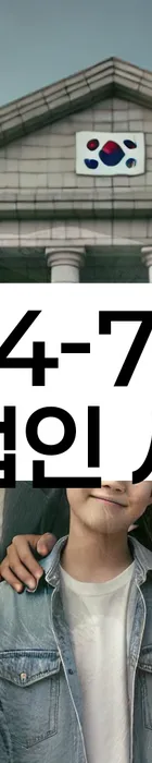 법무법인 서앤율 회생파산상담센터