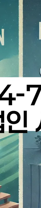 법무법인 서앤율 회생파산상담센터