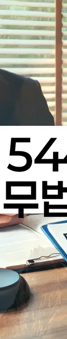 법무법인 서앤율 회생파산상담센터