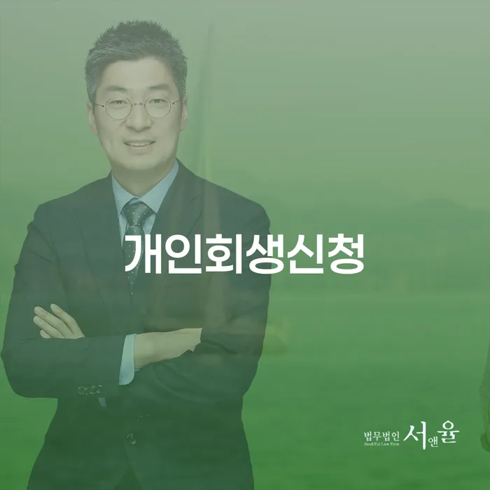 신길5동 개인회생 신청으로 재정적 부담 완화하기
