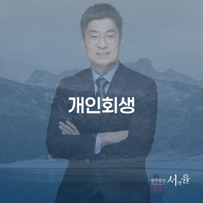 마천2동 개인회생을 통한 채무 해결 방안