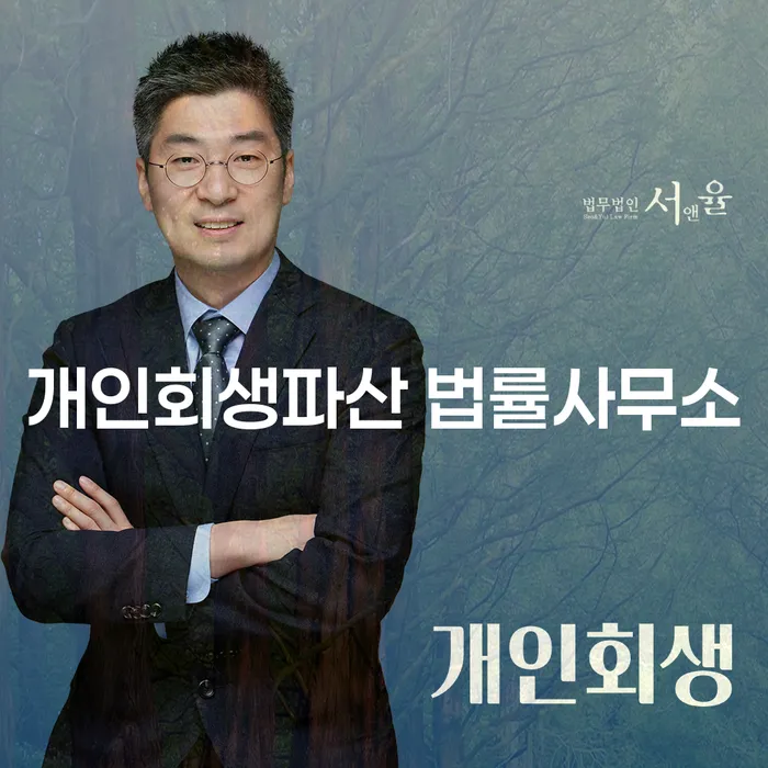 창원 마산회원구 개인회생 파산 절차의 중요성