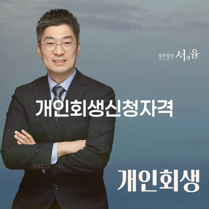오류동에서 개인회생신청자격을 어떻게 확인할 수 있을까요?