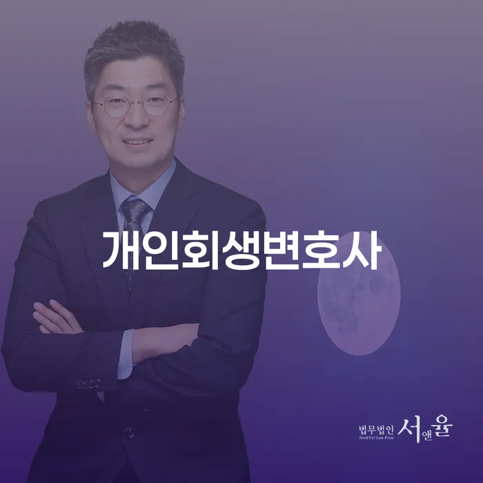 회기동 개인회생변호사가 채무 문제 해결에 어떻게 도움을 줄 수 있을까요?