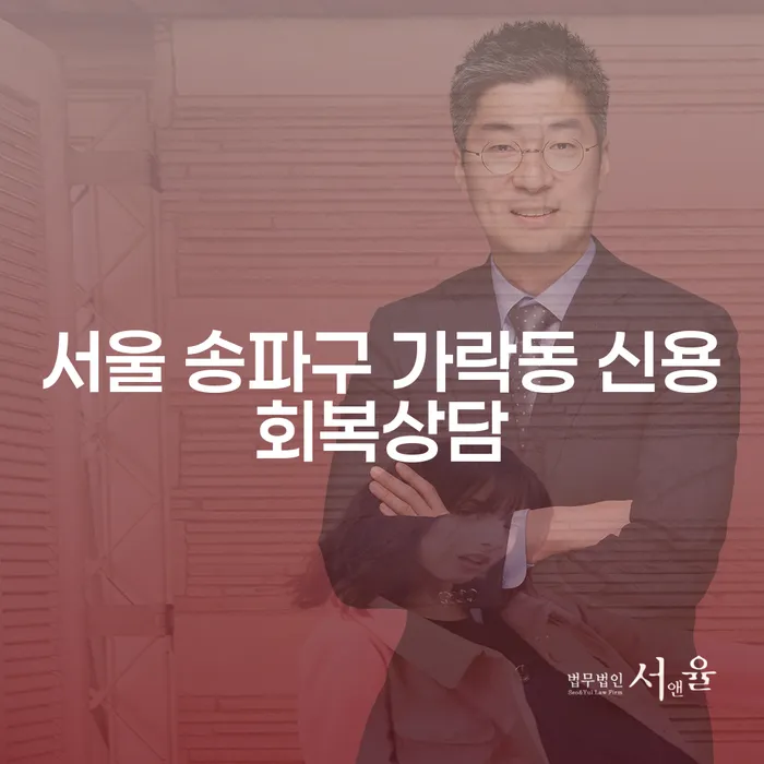 서울 송파구 가락동에서 신용회복 상담을 통해 주식빚 3000만원 개인회생을 해결하는 방법은 무엇일까요?