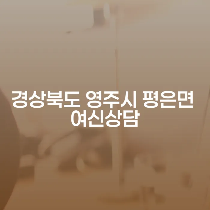 경상북도 영주시 평은면 여신상담과 수원지방법원개인회생을 통해 재정 문제를 해결할 수 있을까요?
