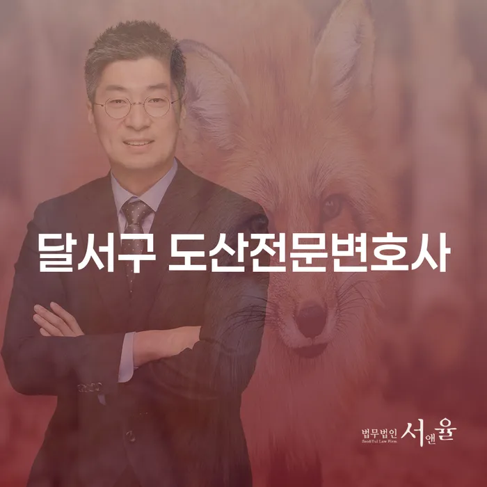 달서구 도산전문변호사와 군산시 개인회생사무소: 채무 해결의 첫걸음은 어디서 시작해야 할까요?