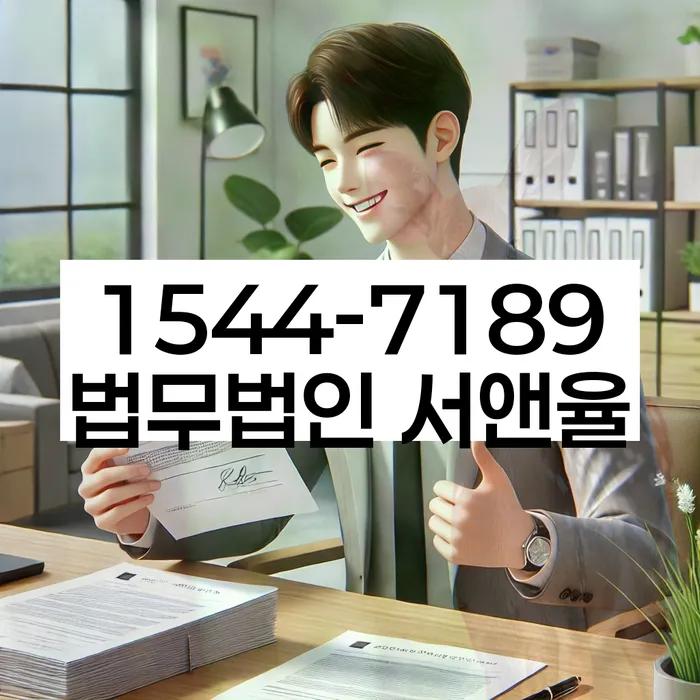 영광군 개인회생사무소