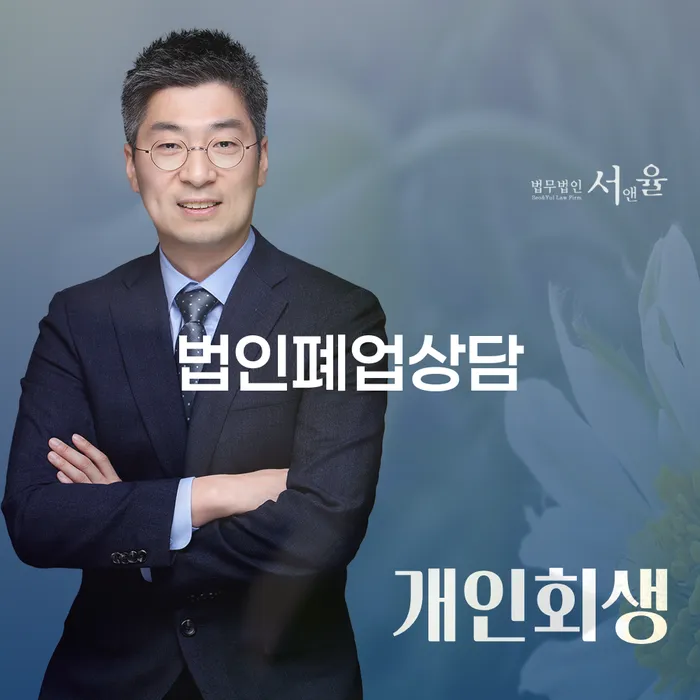 법인폐업상담, 개인회생과 개인파산이 필요한 이유는 무엇일까요?